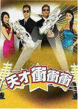 爱爱电影院片单条目 今晚开麦 现场图